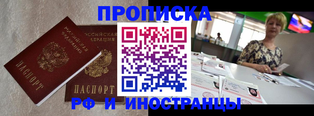 временная регистрация купить в Тейково