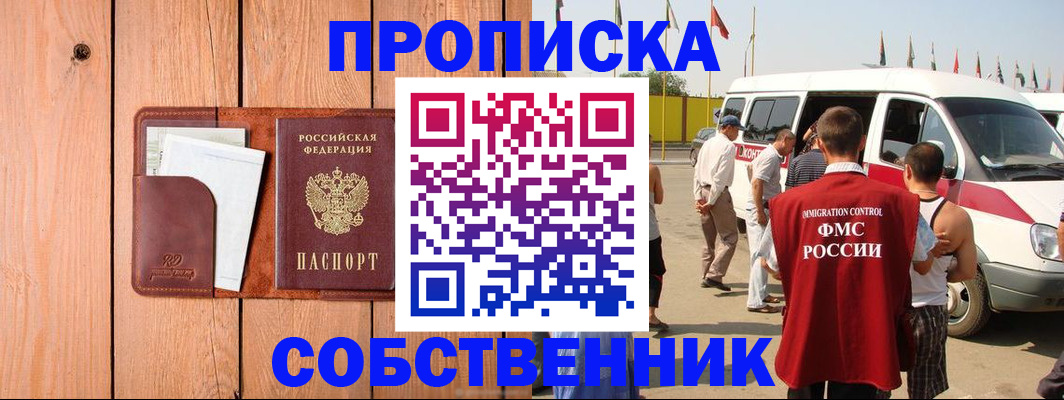 временная регистрация недорого в Тейково