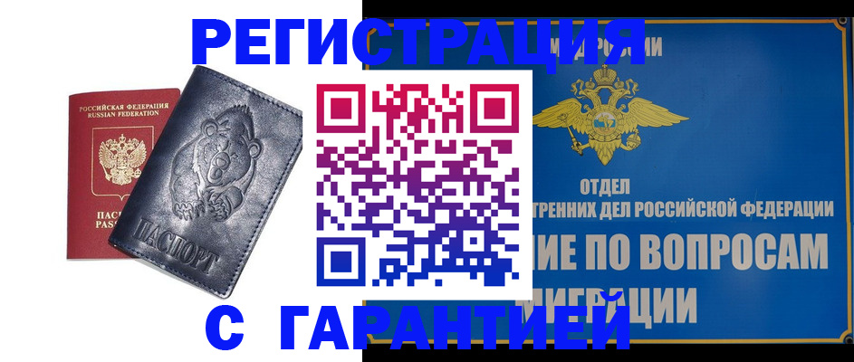 временная регистрация недорого в Тейково