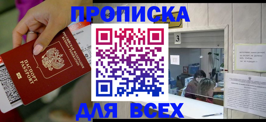 прописка для работы в Тейково